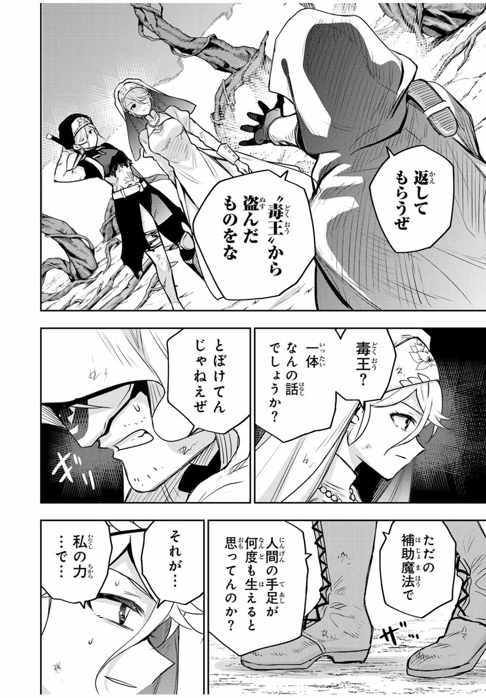 味方が弱すぎて補助魔法に徹していた宮廷魔法師、追放されて最強を目指す Chap 144 - Next Chap 145