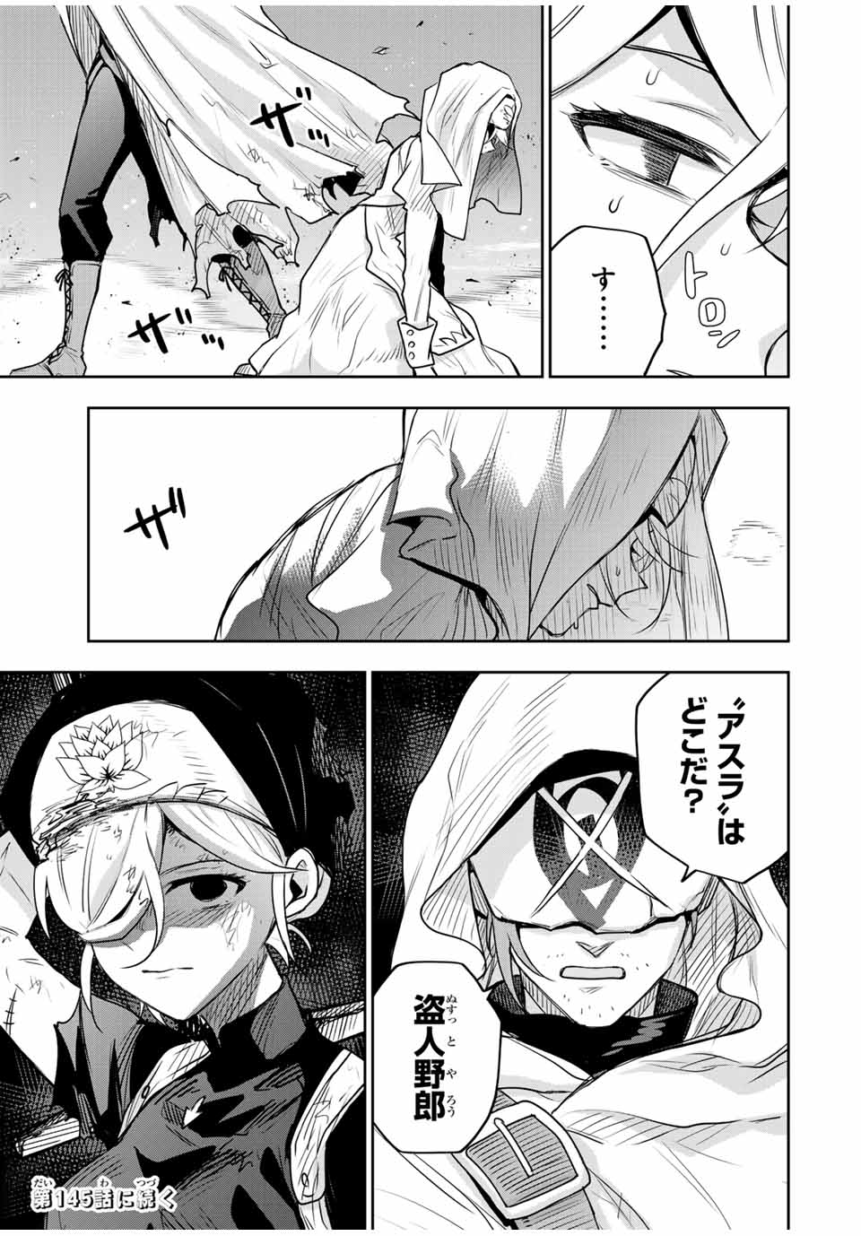 味方が弱すぎて補助魔法に徹していた宮廷魔法師、追放されて最強を目指す Chap 144 - Next Chap 145