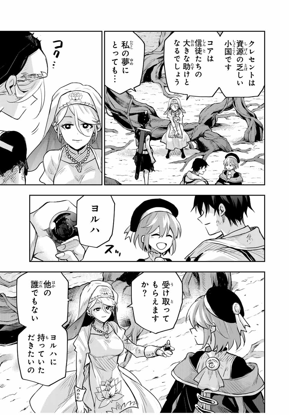 Mikata ga Yowasugite Hojo Mahou ni Tesshiteita Kyuutei Mahoushi, Tsuihou Sarete Saikyou wo Mezashimasu Chap 144 - Next Chap 145