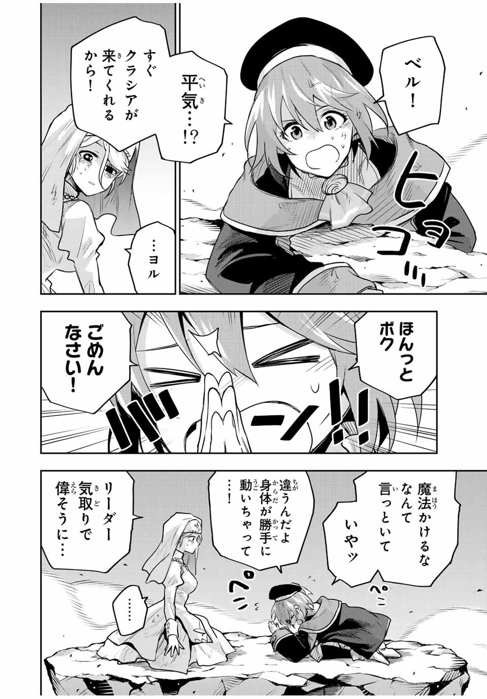 味方が弱すぎて補助魔法に徹していた宮廷魔法師、追放されて最強を目指す Chap 144 - Next Chap 145
