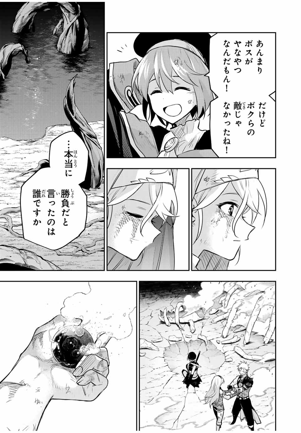 味方が弱すぎて補助魔法に徹していた宮廷魔法師、追放されて最強を目指す Chap 144 - Next Chap 145