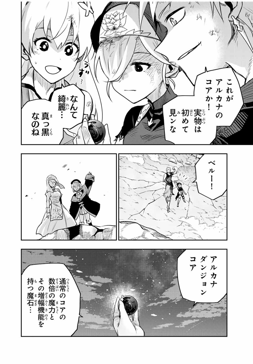 味方が弱すぎて補助魔法に徹していた宮廷魔法師、追放されて最強を目指す Chap 144 - Next Chap 145