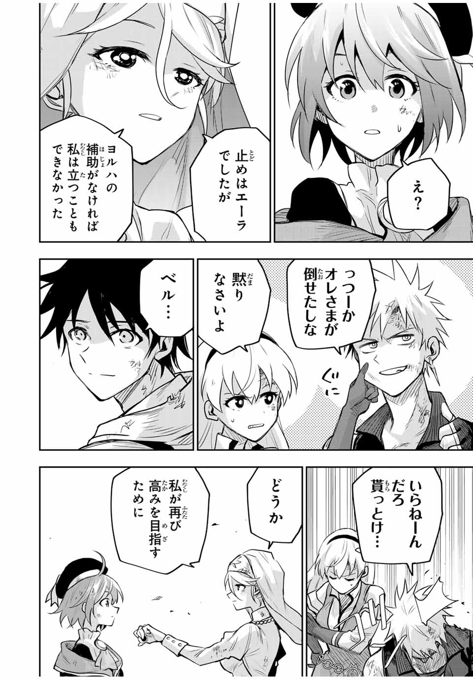 味方が弱すぎて補助魔法に徹していた宮廷魔法師、追放されて最強を目指す Chap 144 - Next Chap 145