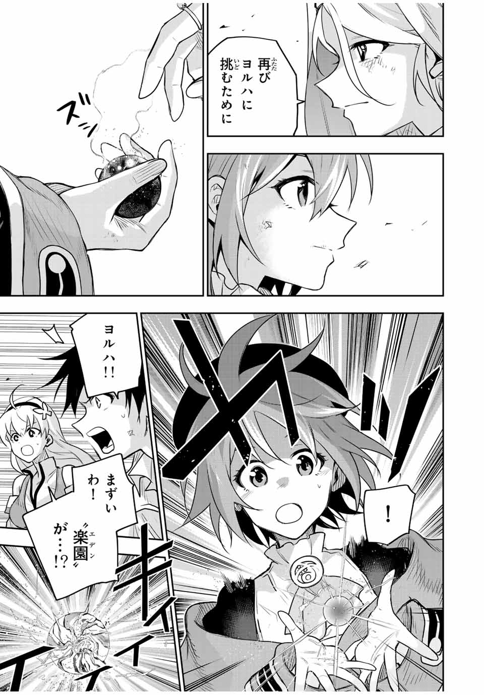 Mikata ga Yowasugite Hojo Mahou ni Tesshiteita Kyuutei Mahoushi, Tsuihou Sarete Saikyou wo Mezashimasu Chap 144 - Next Chap 145