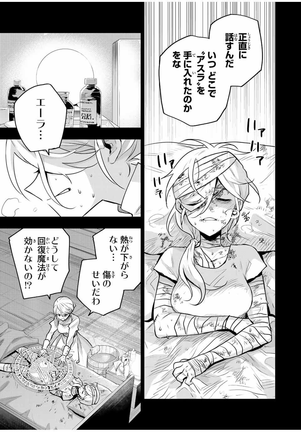 味方が弱すぎて補助魔法に徹していた宮廷魔法師、追放されて最強を目指す Chap 145 - Next Chap 146