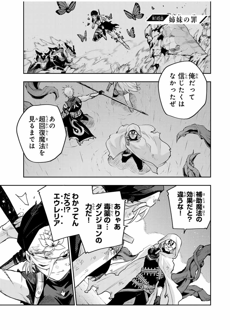 味方が弱すぎて補助魔法に徹していた宮廷魔法師、追放されて最強を目指す Chap 145 - Next Chap 146