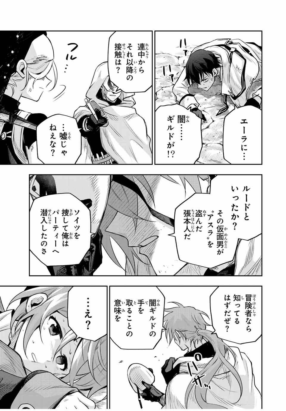 味方が弱すぎて補助魔法に徹していた宮廷魔法師、追放されて最強を目指す Chap 145 - Next Chap 146