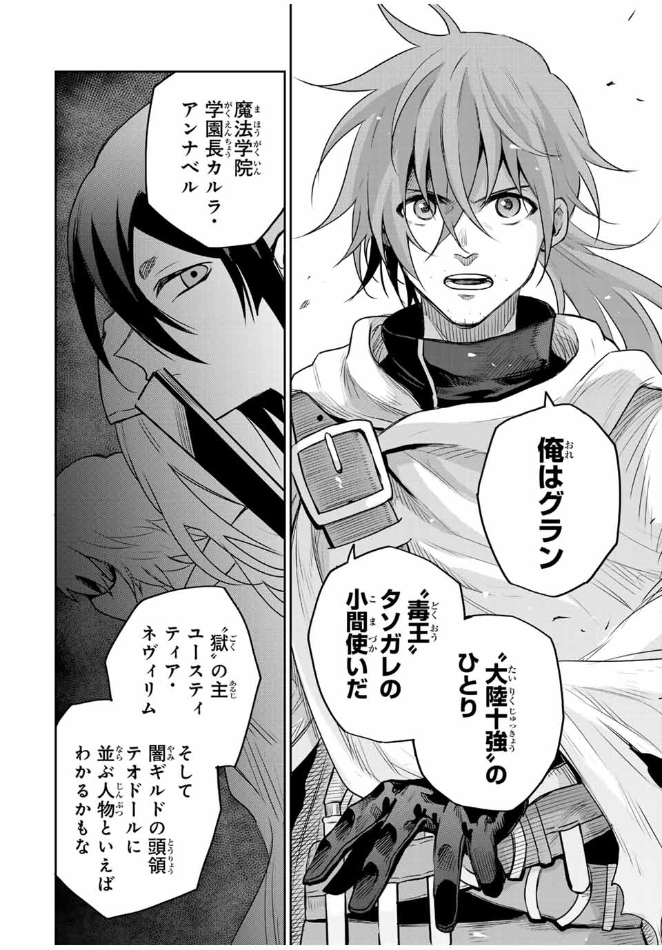 味方が弱すぎて補助魔法に徹していた宮廷魔法師、追放されて最強を目指す Chap 145 - Next Chap 146