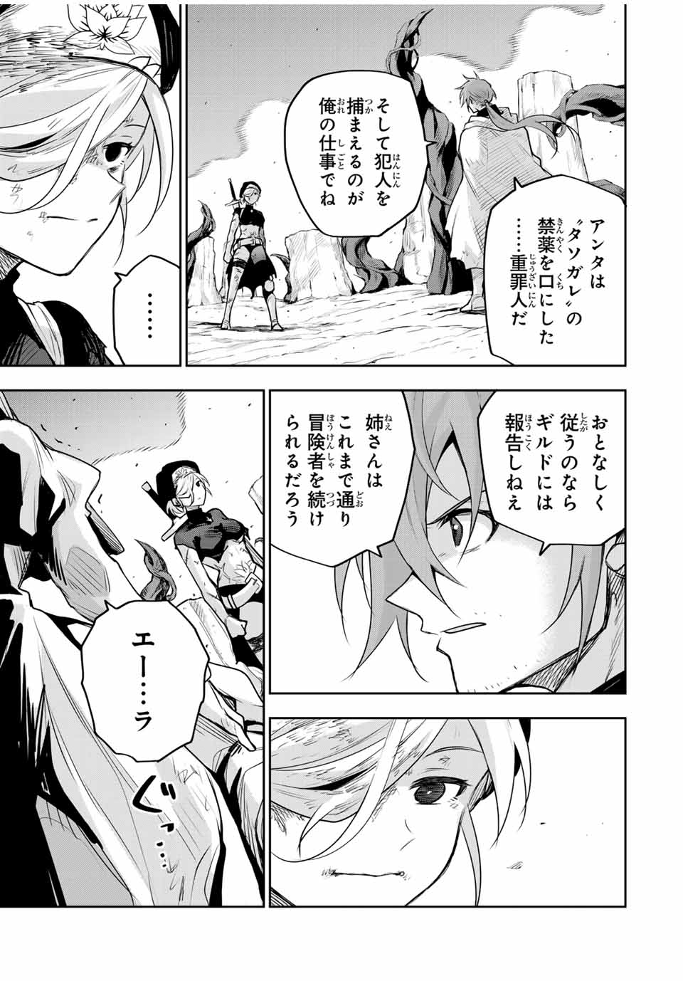 味方が弱すぎて補助魔法に徹していた宮廷魔法師、追放されて最強を目指す Chap 145 - Next Chap 146