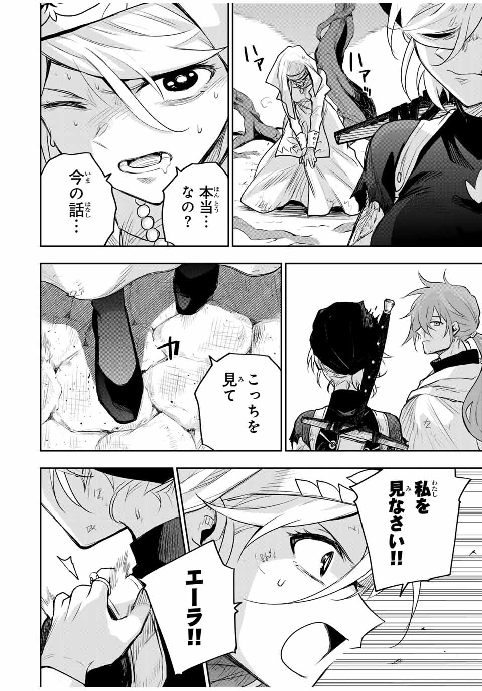 味方が弱すぎて補助魔法に徹していた宮廷魔法師、追放されて最強を目指す Chap 145 - Next Chap 146