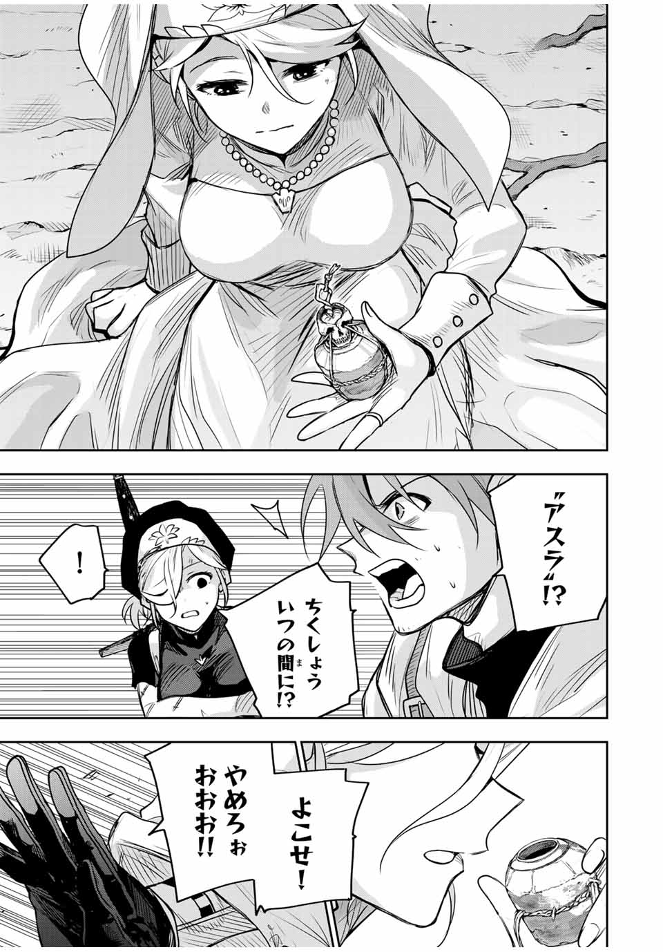 味方が弱すぎて補助魔法に徹していた宮廷魔法師、追放されて最強を目指す Chap 145 - Next Chap 146