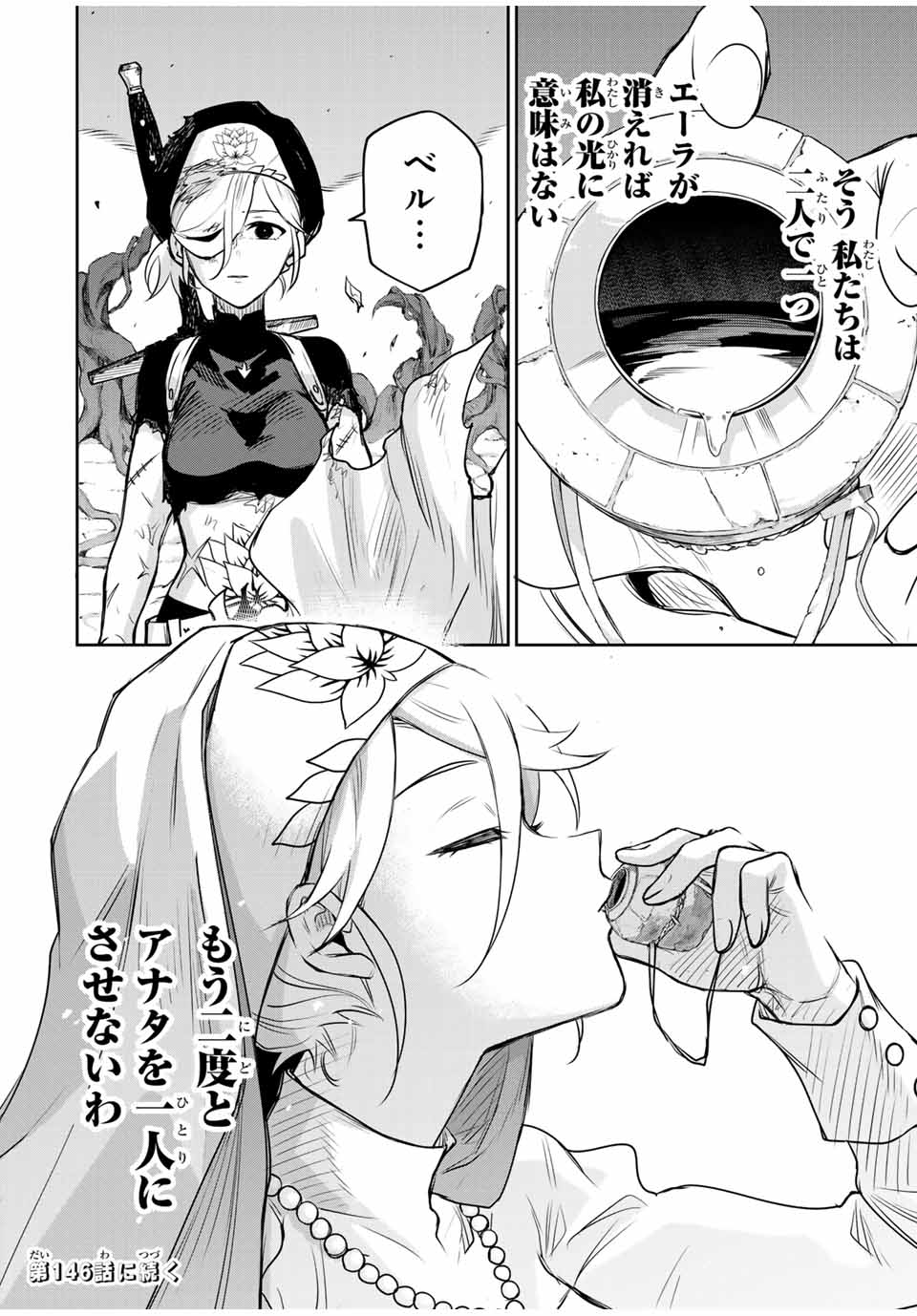 味方が弱すぎて補助魔法に徹していた宮廷魔法師、追放されて最強を目指す Chap 145 - Next Chap 146