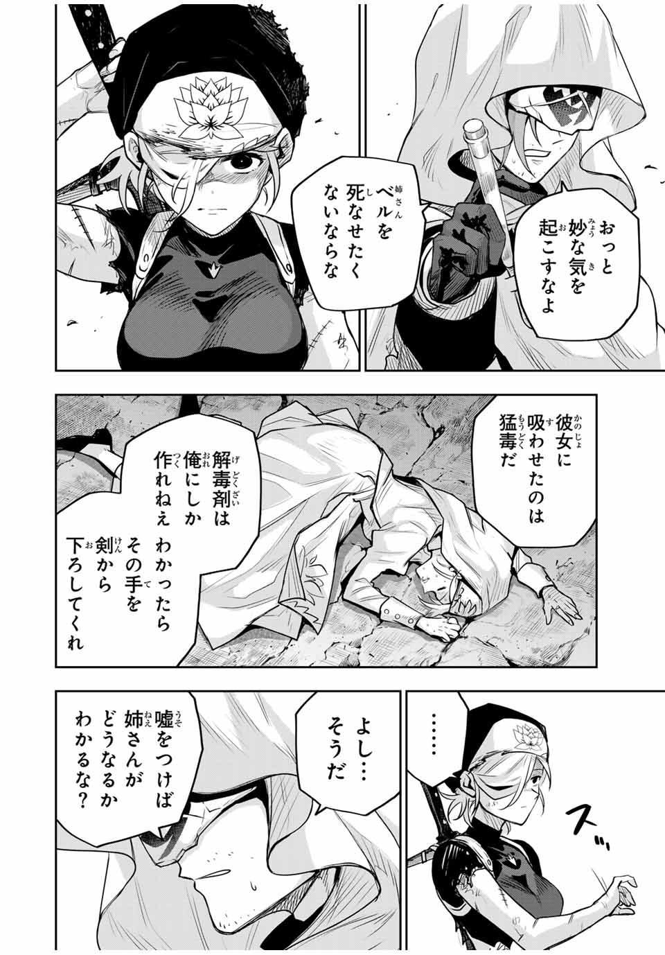 味方が弱すぎて補助魔法に徹していた宮廷魔法師、追放されて最強を目指す Chap 145 - Next Chap 146