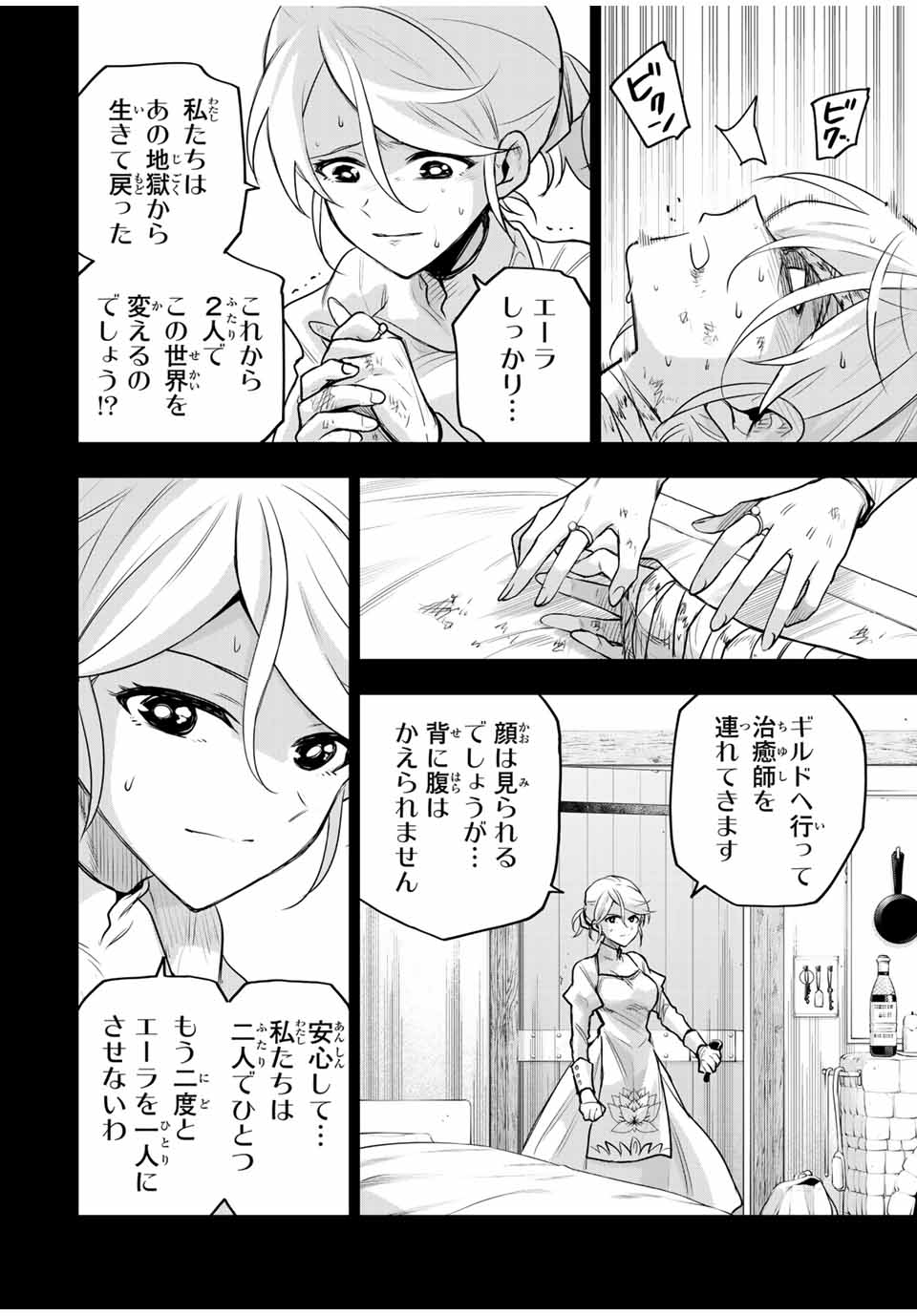 味方が弱すぎて補助魔法に徹していた宮廷魔法師、追放されて最強を目指す Chap 145 - Next Chap 146