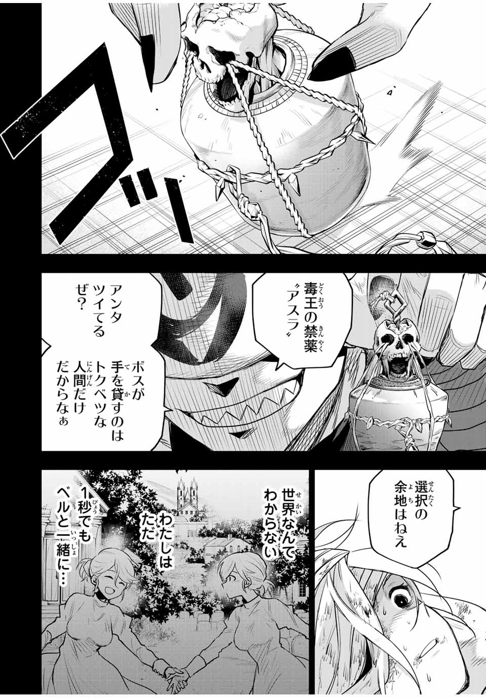 味方が弱すぎて補助魔法に徹していた宮廷魔法師、追放されて最強を目指す Chap 145 - Next Chap 146