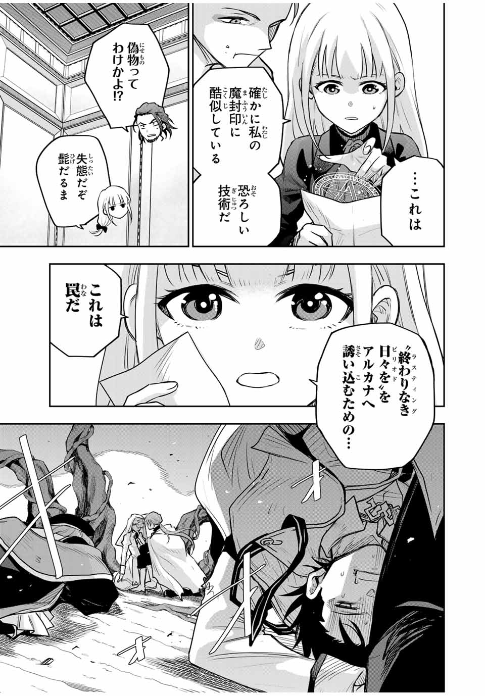 味方が弱すぎて補助魔法に徹していた宮廷魔法師、追放されて最強を目指す Chap 146 - Next Chap 147