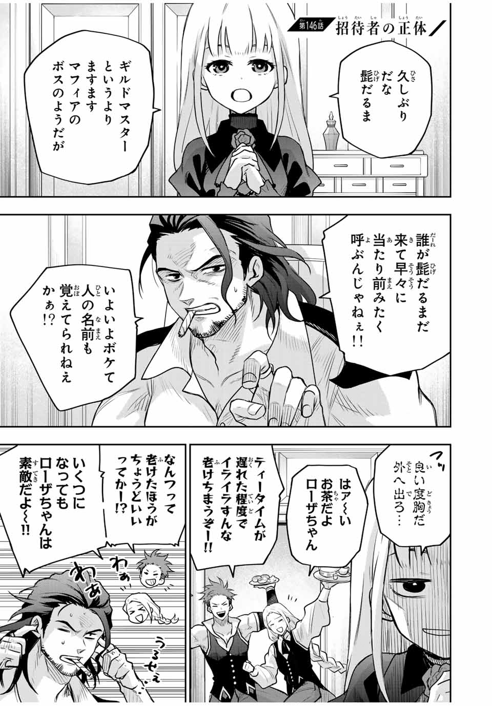 味方が弱すぎて補助魔法に徹していた宮廷魔法師、追放されて最強を目指す Chap 146 - Next Chap 147