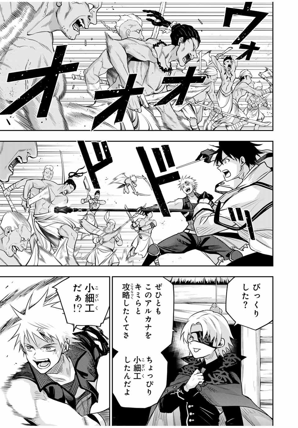 味方が弱すぎて補助魔法に徹していた宮廷魔法師、追放されて最強を目指す Chap 146 - Next Chap 147