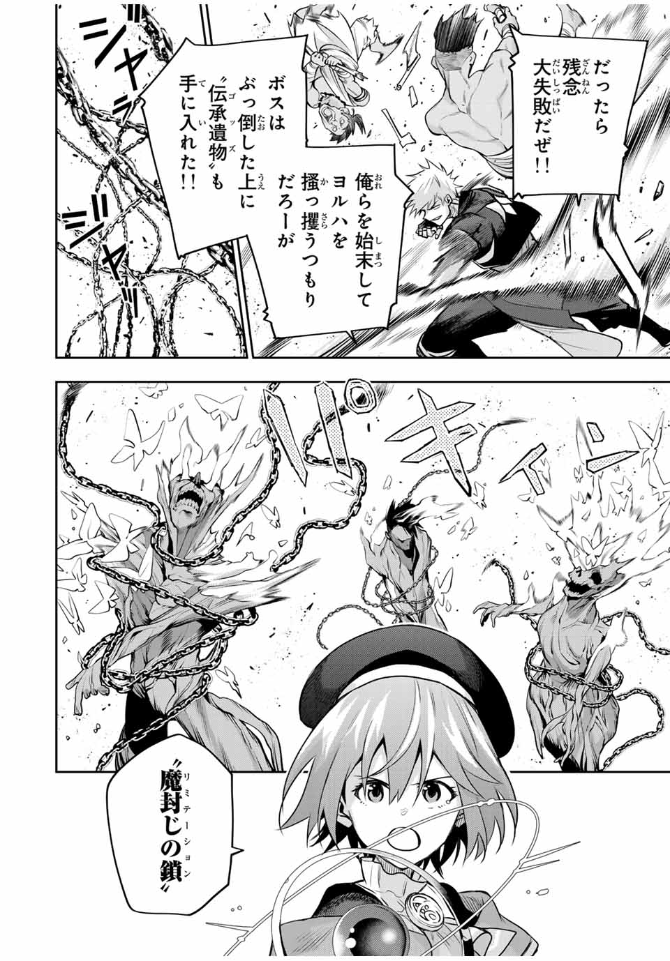 味方が弱すぎて補助魔法に徹していた宮廷魔法師、追放されて最強を目指す Chap 146 - Next Chap 147