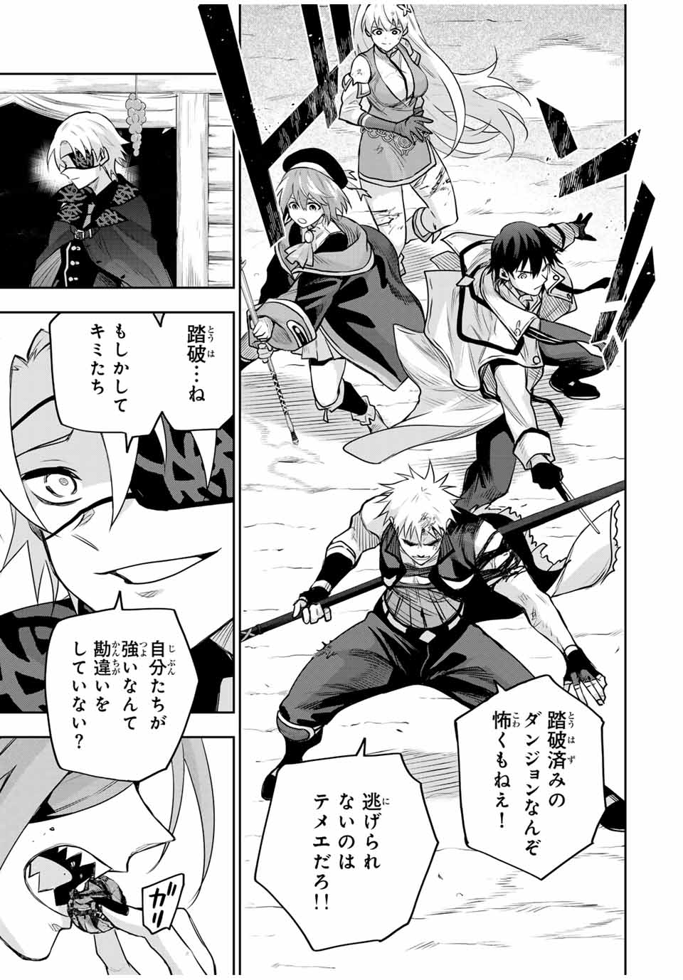 味方が弱すぎて補助魔法に徹していた宮廷魔法師、追放されて最強を目指す Chap 146 - Next Chap 147