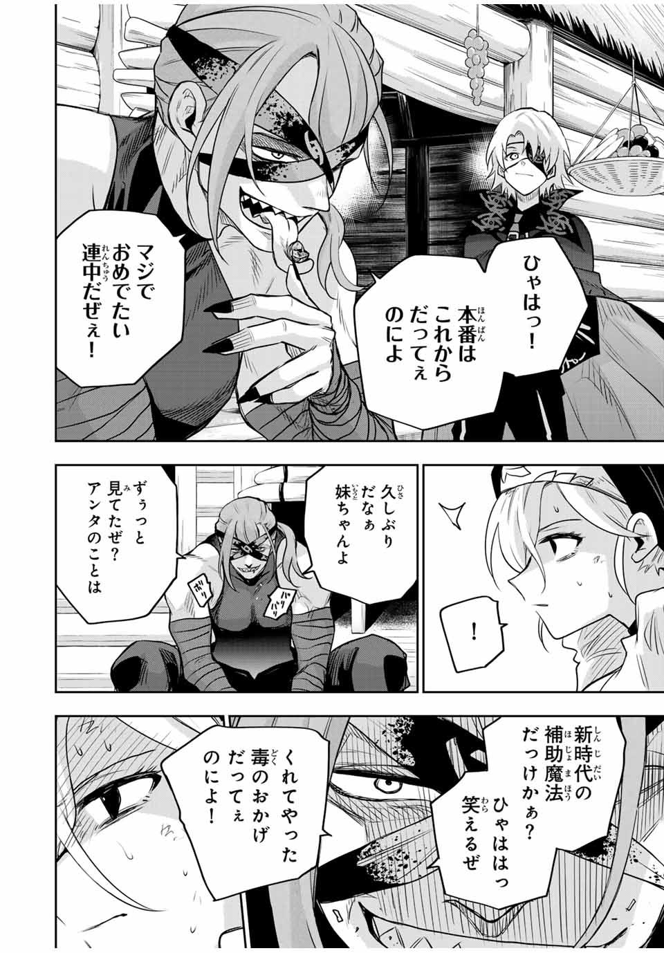味方が弱すぎて補助魔法に徹していた宮廷魔法師、追放されて最強を目指す Chap 146 - Next Chap 147