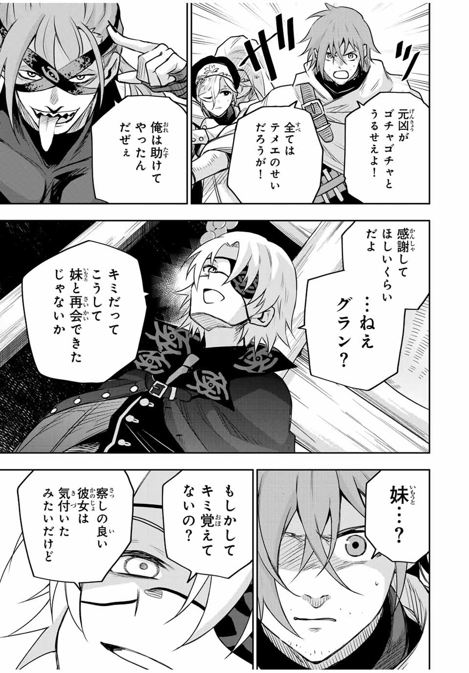 味方が弱すぎて補助魔法に徹していた宮廷魔法師、追放されて最強を目指す Chap 146 - Next Chap 147