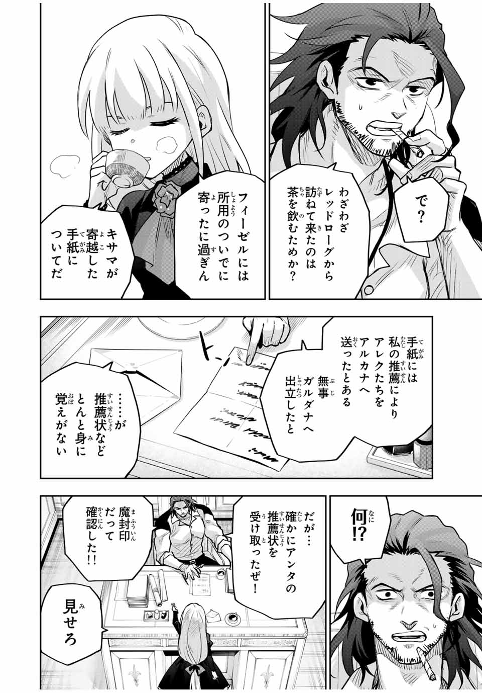 味方が弱すぎて補助魔法に徹していた宮廷魔法師、追放されて最強を目指す Chap 146 - Next Chap 147