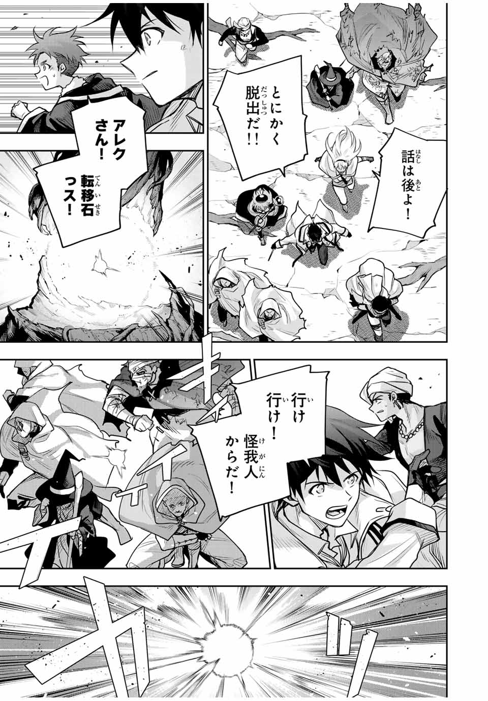 味方が弱すぎて補助魔法に徹していた宮廷魔法師、追放されて最強を目指す Chap 146 - Next Chap 147