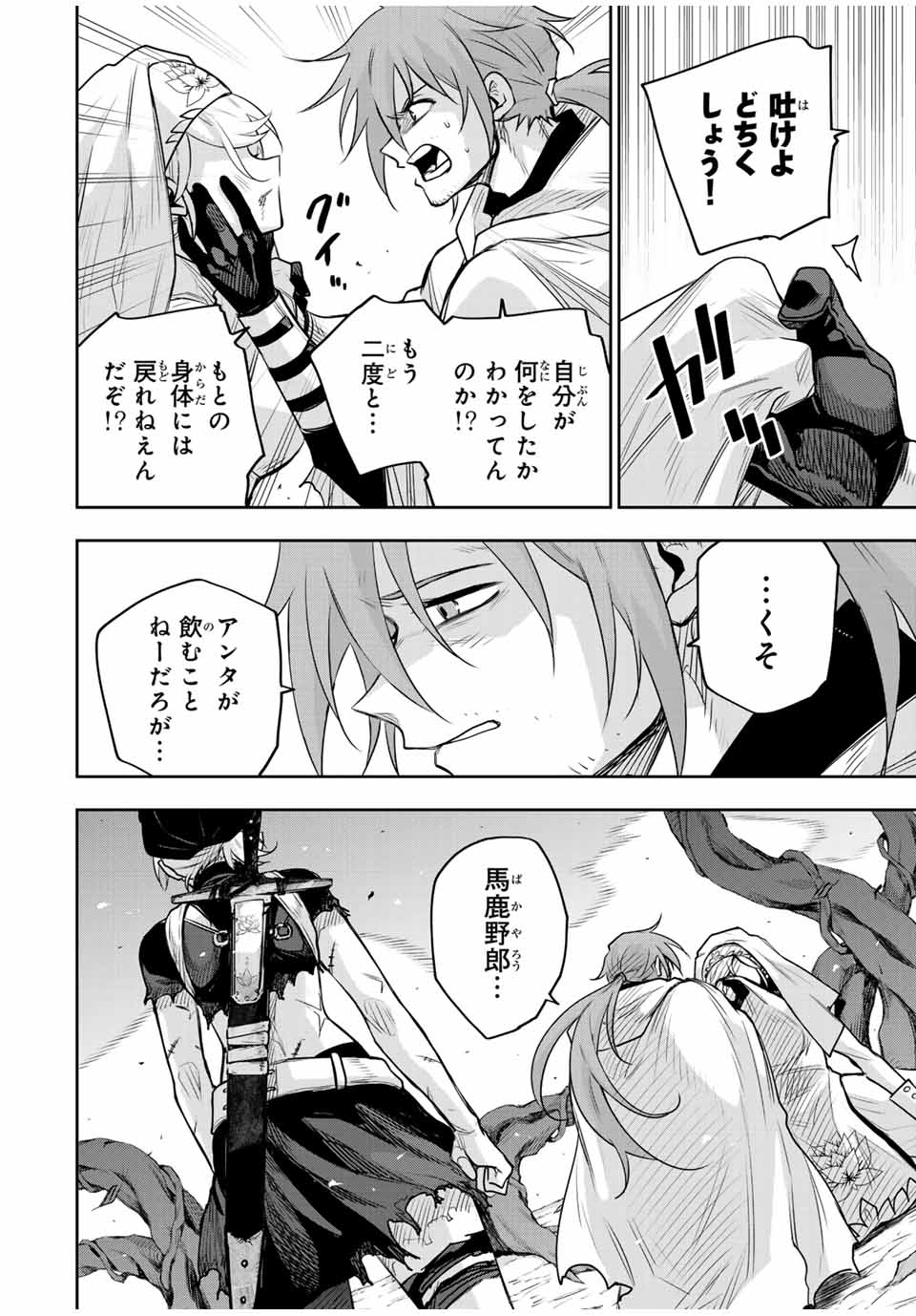 味方が弱すぎて補助魔法に徹していた宮廷魔法師、追放されて最強を目指す Chap 146 - Next Chap 147