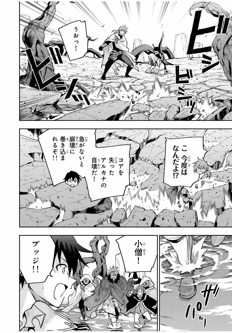 味方が弱すぎて補助魔法に徹していた宮廷魔法師、追放されて最強を目指す Chap 146 - Next Chap 147