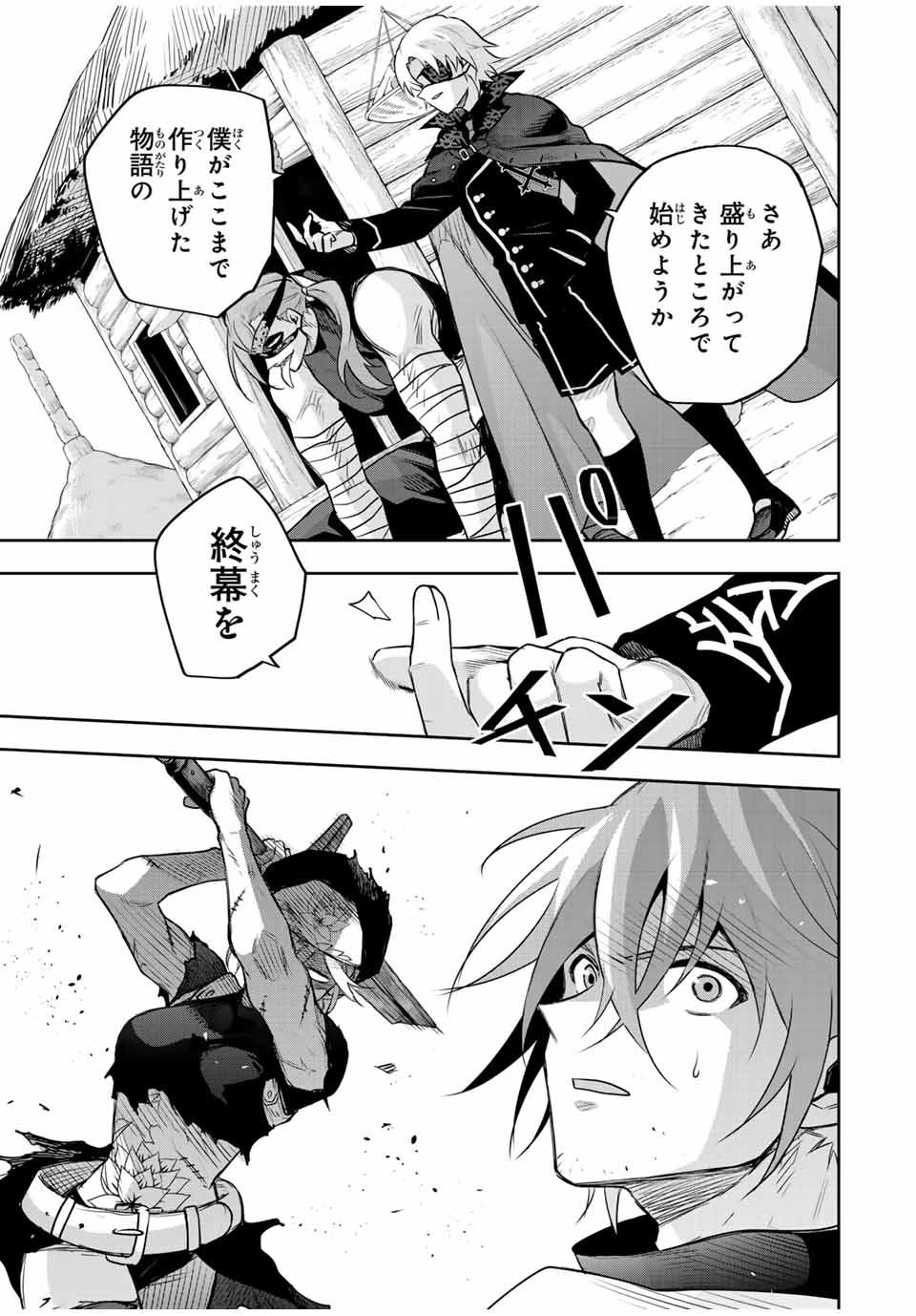 味方が弱すぎて補助魔法に徹していた宮廷魔法師、追放されて最強を目指す Chap 147 - Next Chap 148