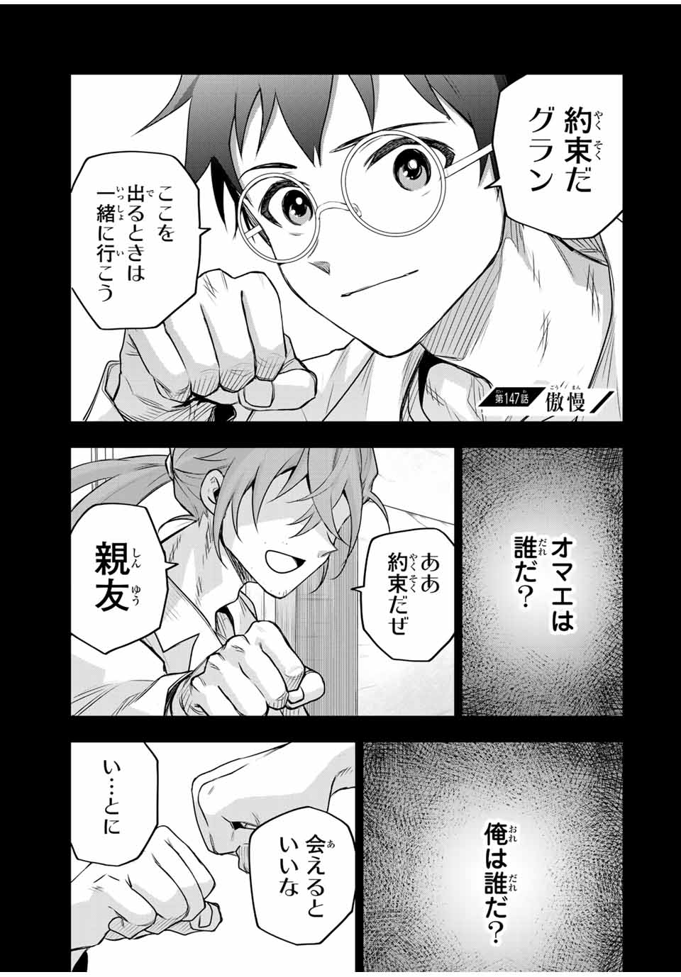 味方が弱すぎて補助魔法に徹していた宮廷魔法師、追放されて最強を目指す Chap 147 - Next Chap 148