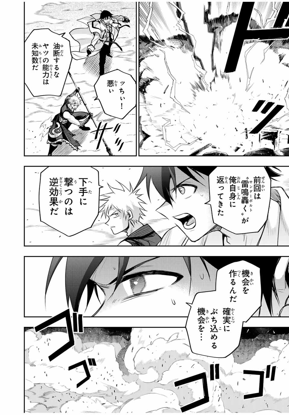 味方が弱すぎて補助魔法に徹していた宮廷魔法師、追放されて最強を目指す Chap 147 - Next Chap 148