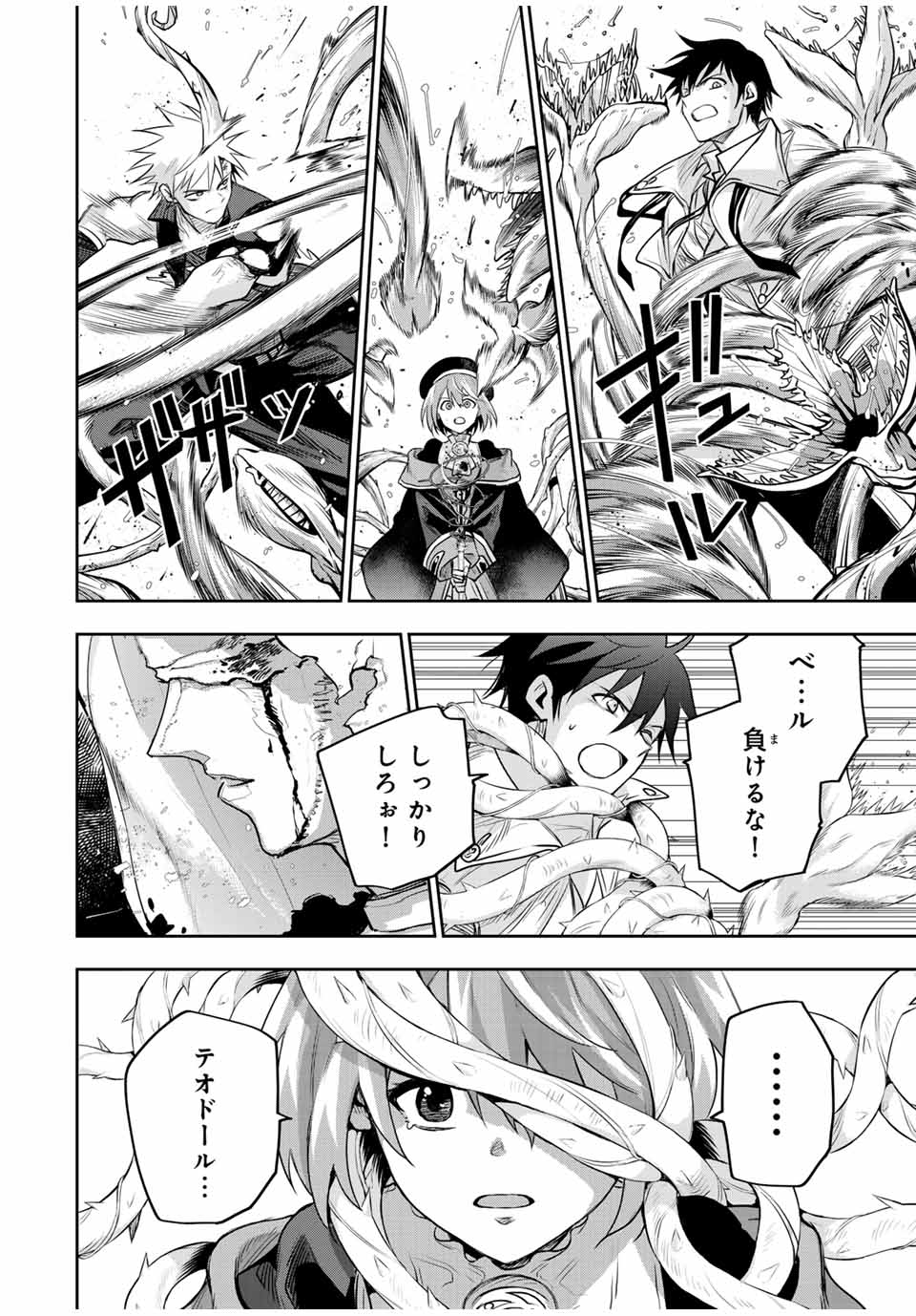 味方が弱すぎて補助魔法に徹していた宮廷魔法師、追放されて最強を目指す Chap 147 - Next Chap 148