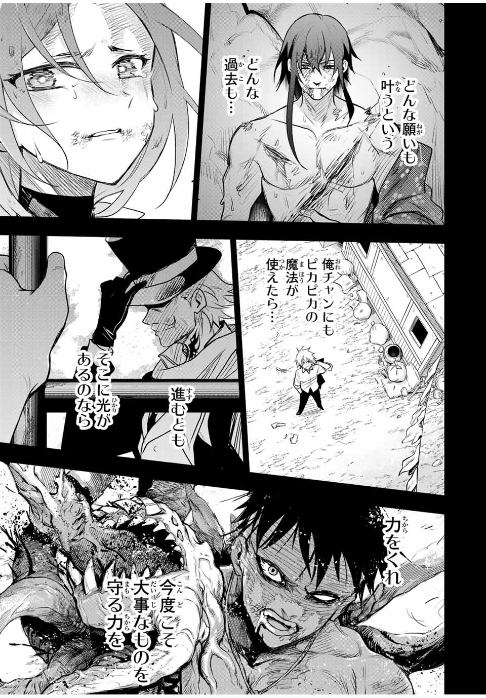 味方が弱すぎて補助魔法に徹していた宮廷魔法師、追放されて最強を目指す Chap 147 - Next Chap 148