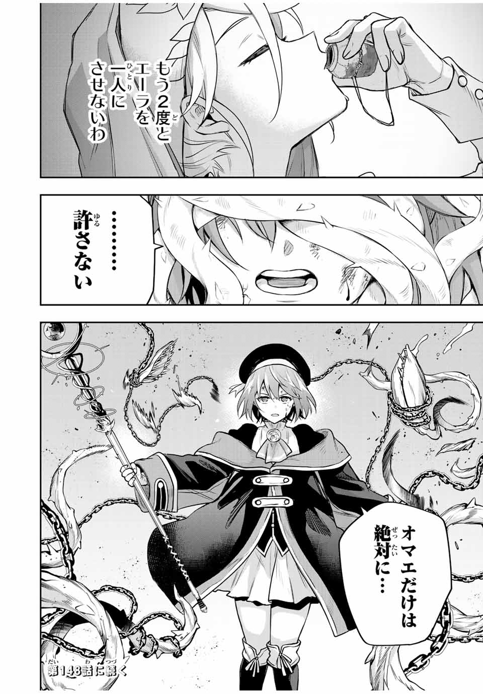 味方が弱すぎて補助魔法に徹していた宮廷魔法師、追放されて最強を目指す Chap 147 - Next Chap 148