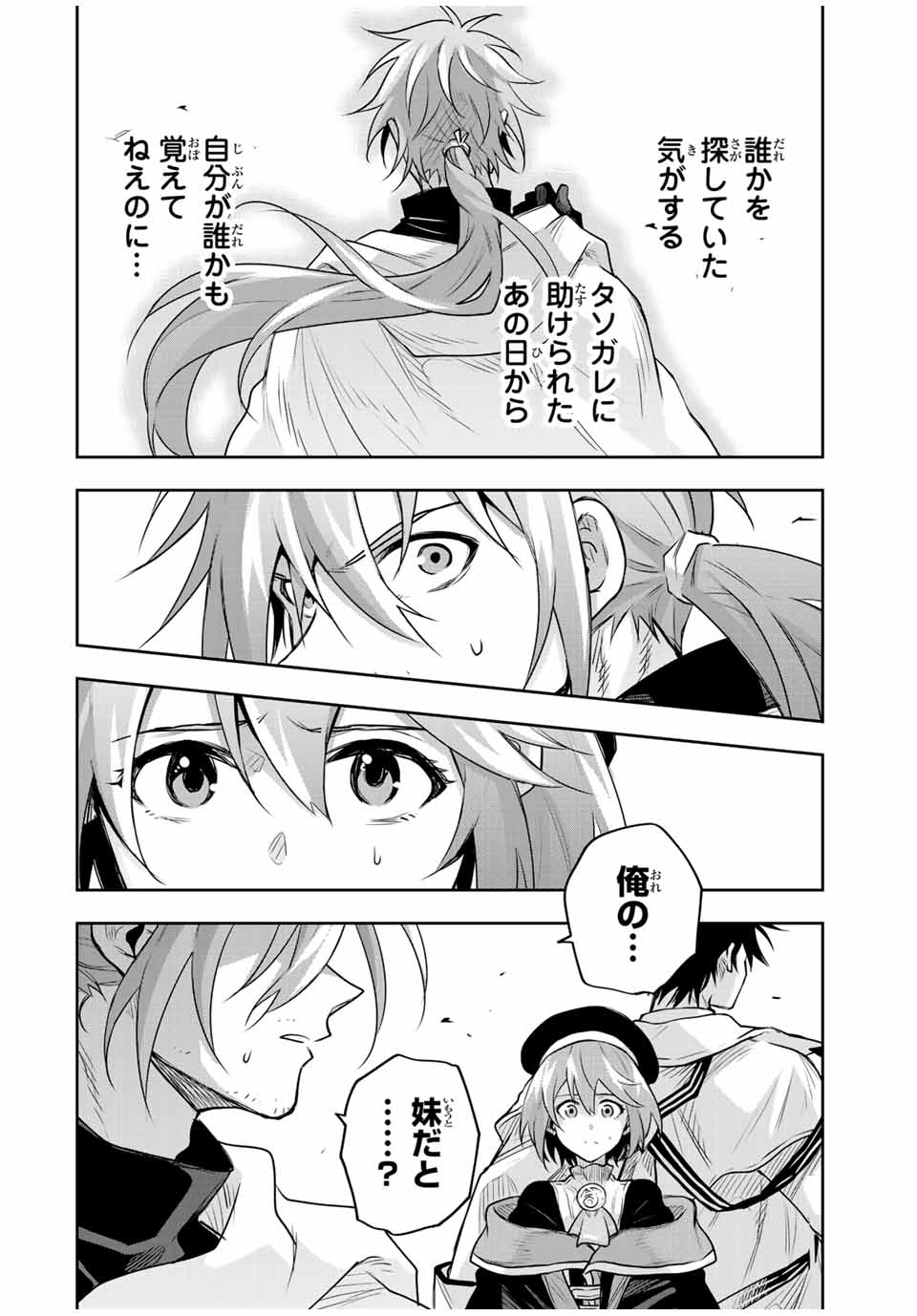 味方が弱すぎて補助魔法に徹していた宮廷魔法師、追放されて最強を目指す Chap 147 - Next Chap 148