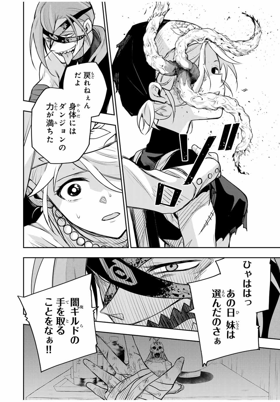 味方が弱すぎて補助魔法に徹していた宮廷魔法師、追放されて最強を目指す Chap 147 - Next Chap 148