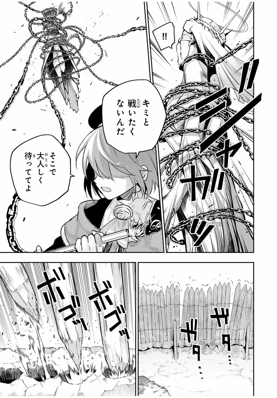味方が弱すぎて補助魔法に徹していた宮廷魔法師、追放されて最強を目指す Chap 148 - Next Chap 149