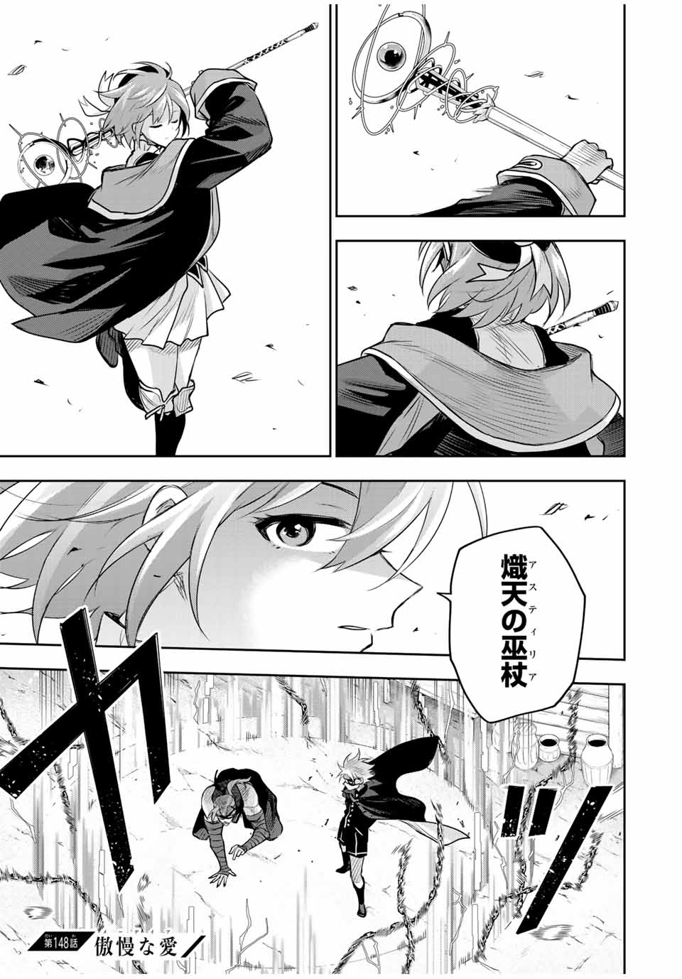 味方が弱すぎて補助魔法に徹していた宮廷魔法師、追放されて最強を目指す Chap 148 - Next Chap 149