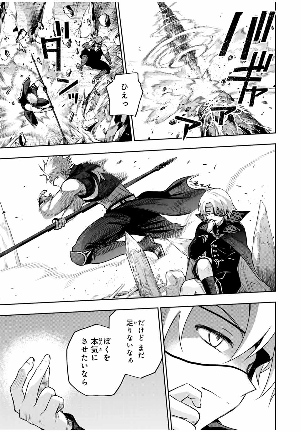 味方が弱すぎて補助魔法に徹していた宮廷魔法師、追放されて最強を目指す Chap 148 - Next Chap 149