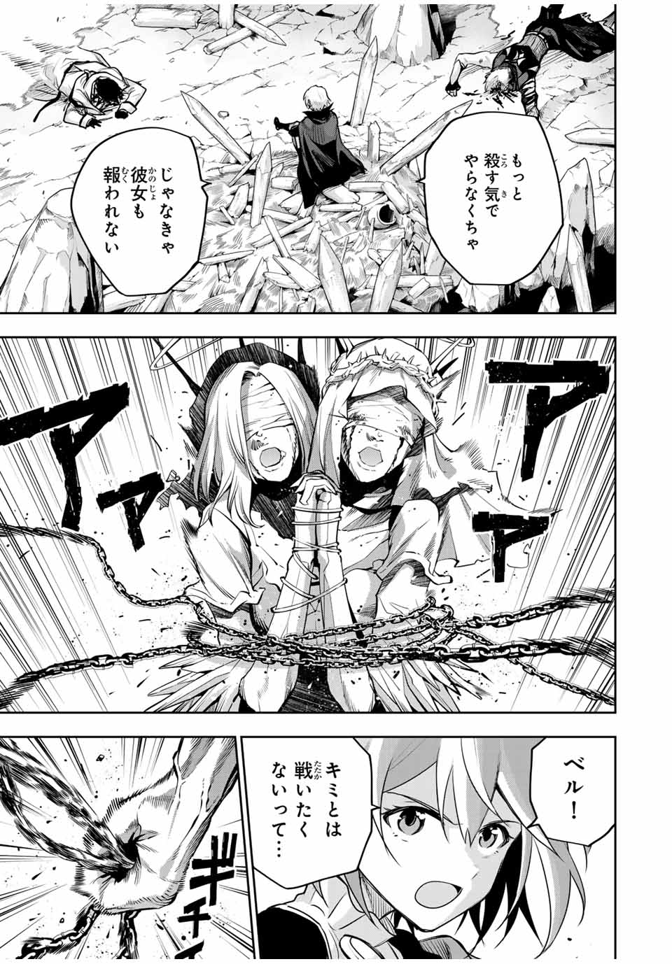 味方が弱すぎて補助魔法に徹していた宮廷魔法師、追放されて最強を目指す Chap 148 - Next Chap 149