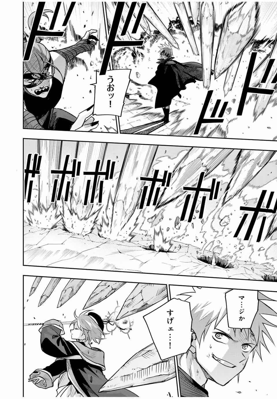 味方が弱すぎて補助魔法に徹していた宮廷魔法師、追放されて最強を目指す Chap 148 - Next Chap 149