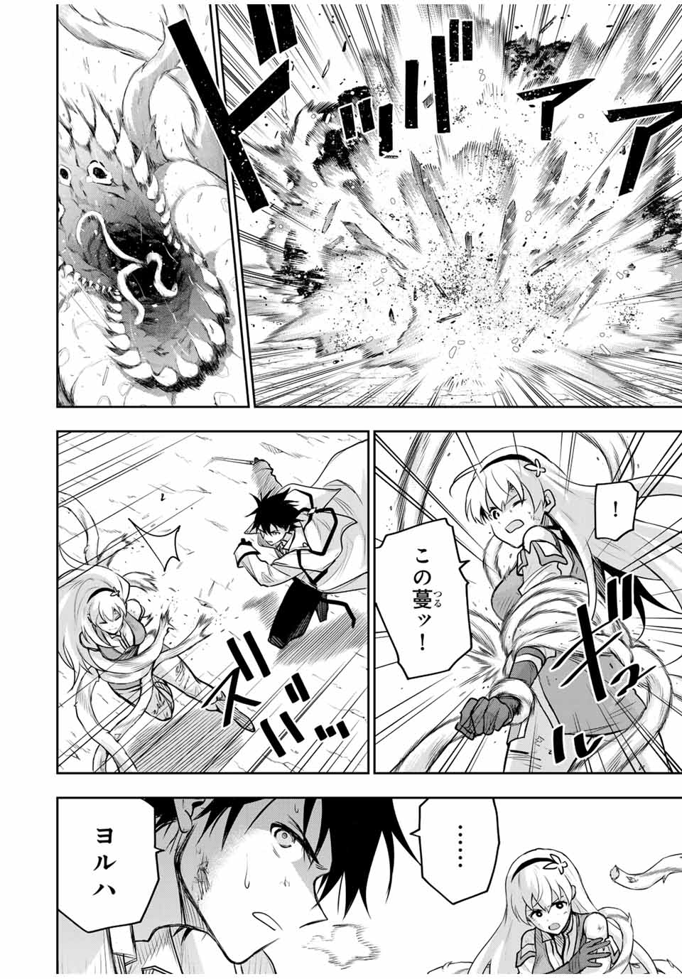 味方が弱すぎて補助魔法に徹していた宮廷魔法師、追放されて最強を目指す Chap 148 - Next Chap 149