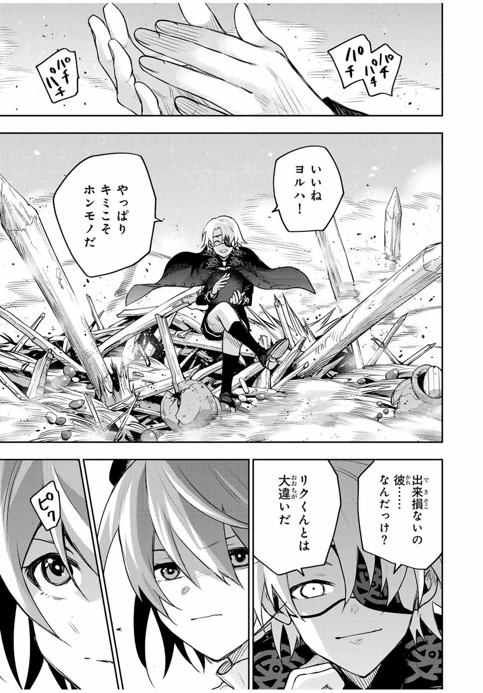 味方が弱すぎて補助魔法に徹していた宮廷魔法師、追放されて最強を目指す Chap 148 - Next Chap 149