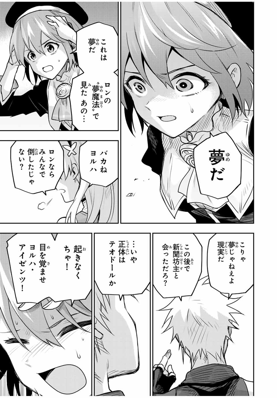 Mikata ga Yowasugite Hojo Mahou ni Tesshiteita Kyuutei Mahoushi, Tsuihou Sarete Saikyou wo Mezashimasu Chap 149 - Next Chap 150