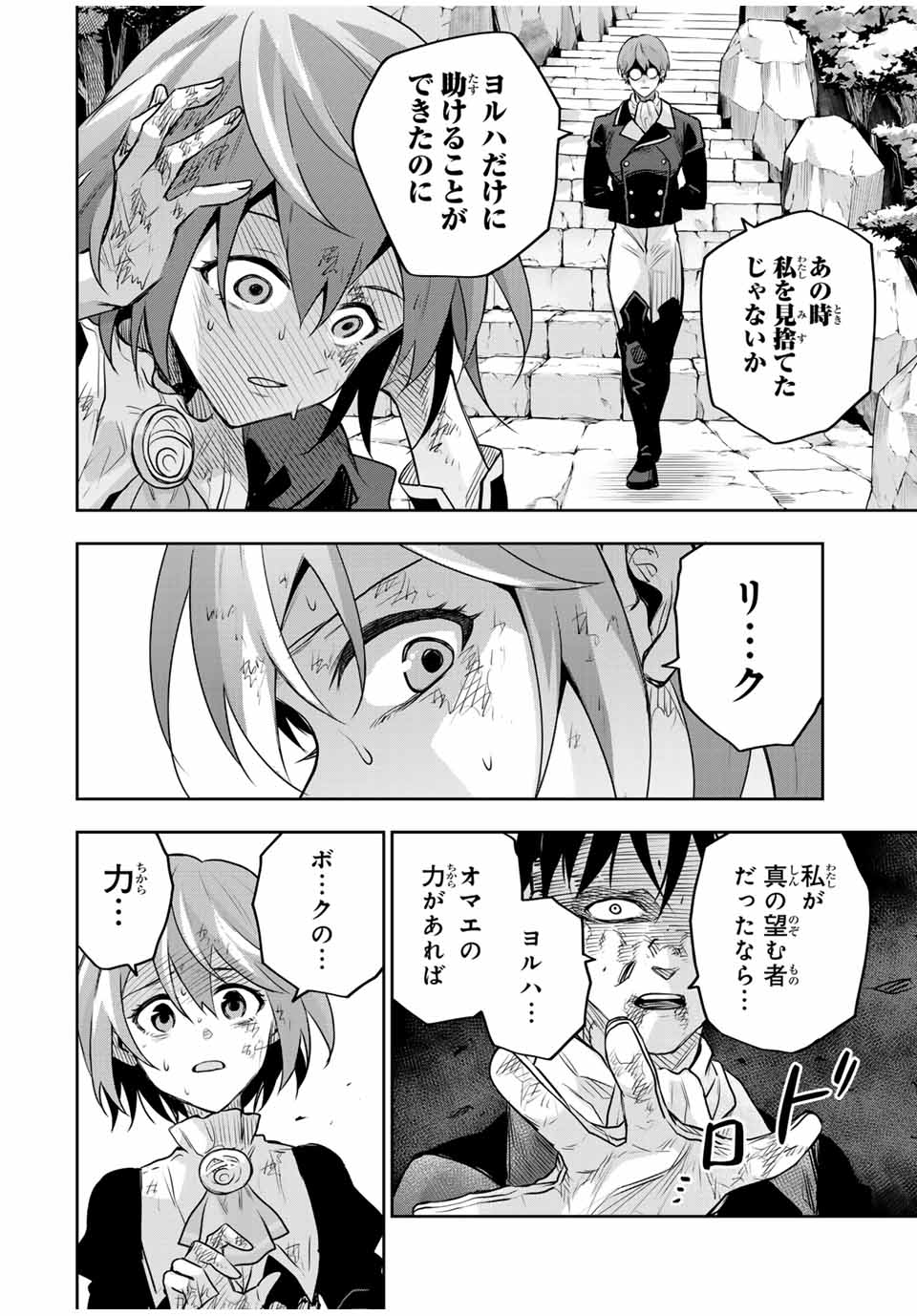 Mikata ga Yowasugite Hojo Mahou ni Tesshiteita Kyuutei Mahoushi, Tsuihou Sarete Saikyou wo Mezashimasu Chap 149 - Next Chap 150