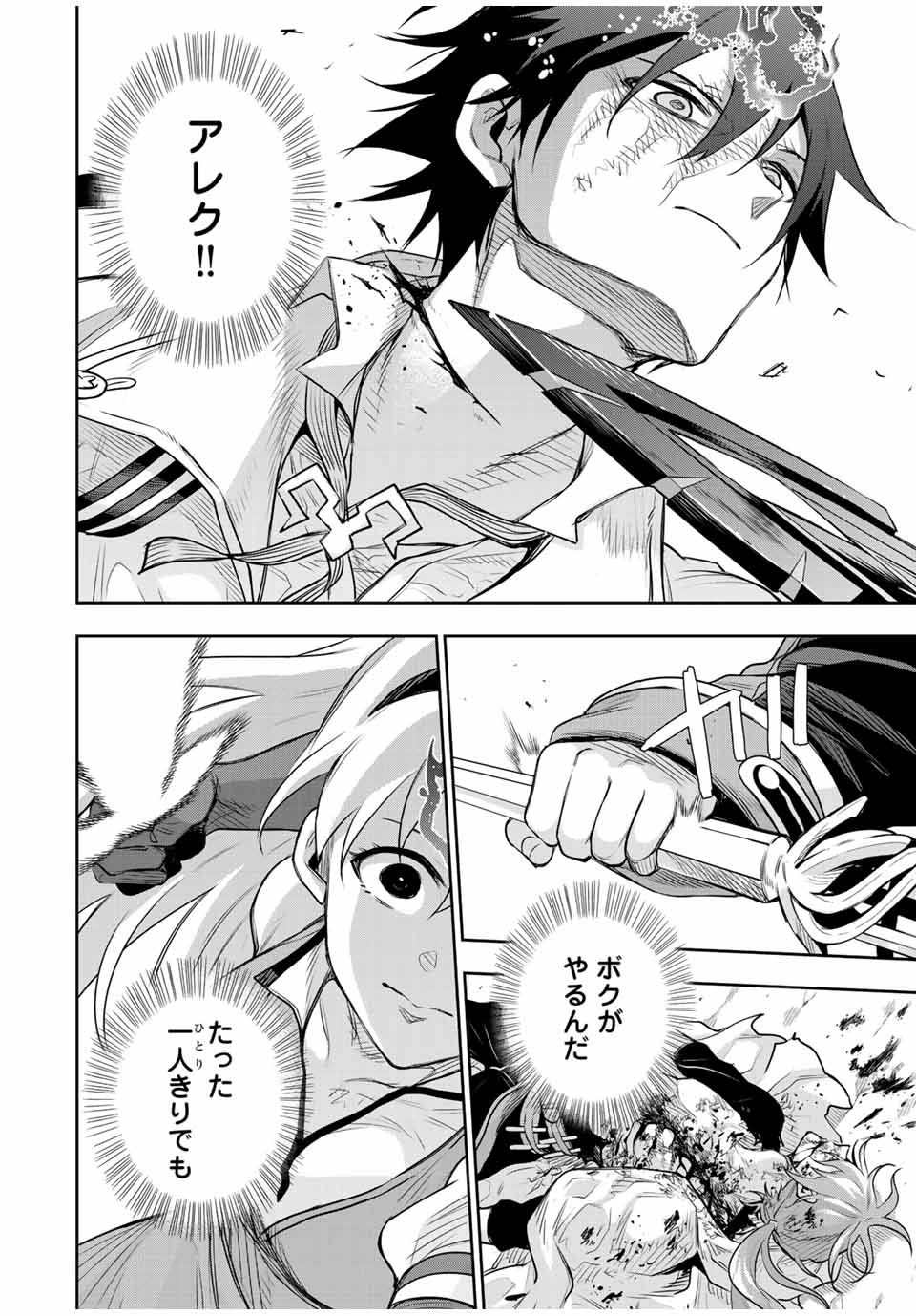 味方が弱すぎて補助魔法に徹していた宮廷魔法師、追放されて最強を目指す Chap 149 - Next Chap 150