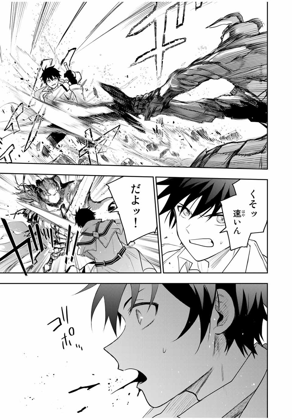 味方が弱すぎて補助魔法に徹していた宮廷魔法師、追放されて最強を目指す Chap 15 - Next Chap 16