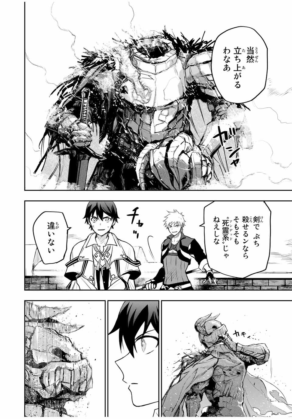 味方が弱すぎて補助魔法に徹していた宮廷魔法師、追放されて最強を目指す Chap 15 - Next Chap 16